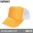 画像1: アメリカンキャップ(ホワイトメッシュ) [AW] CAP&HAT-キャップ＆ハット (1)