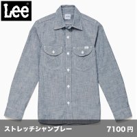 レディース 長袖シャンブレーシャツ [LCS43003] Lee-リー