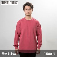 6.1oz ガーメントダイ L/S Tシャツ [6014] COMFORT COLORS-コンフォートカラーズ