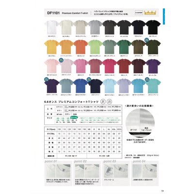 画像3: 6.6oz プレミアムコンフォートTシャツ [DF1101] D-FACTORY-ディーファクトリー