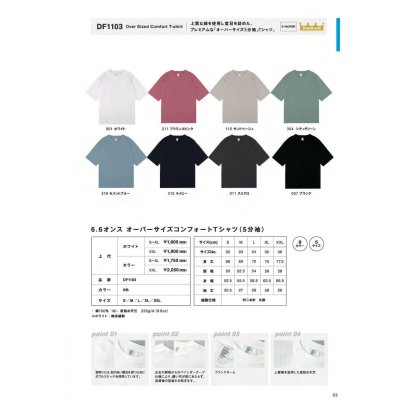 画像3: 6.6oz オーバーサイズ コンフォートTシャツ [DF1103] D-FACTORY-ディーファクトリー