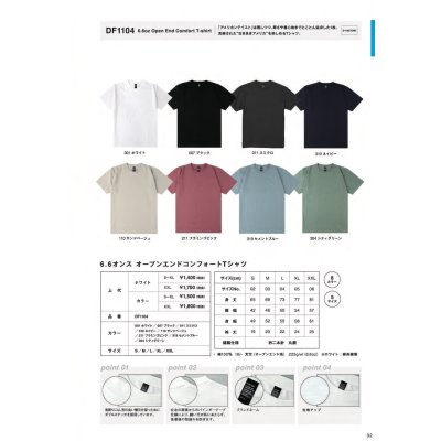 画像3: 6.6oz オープンエンド コンフォートTシャツ [DF1104] D-FACTORY-ディーファクトリー