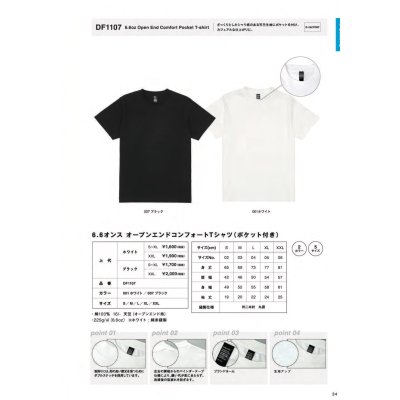 画像3: 6.6oz オープンエンド コンフォートポケットTシャツ [DF1107] D-FACTORY-ディーファクトリー