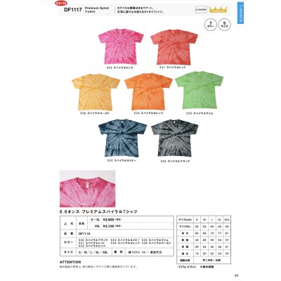 画像2: 6.6oz プレミアムスパイラルTシャツ [DF1117] D-FACTORY-ディーファクトリー
