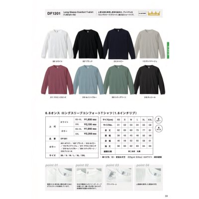 画像3: 6.6oz プレミアムコンフォート 長袖Tシャツ [DF1201] D-FACTORY-ディーファクトリー