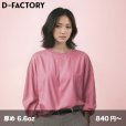 画像1: 6.6oz プレミアムコンフォート 長袖Tシャツ [DF1201] D-FACTORY-ディーファクトリー (1)