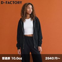 10.0oz フレンチテリージップパーカ [DF1403] D-FACTORY-ディーファクトリー