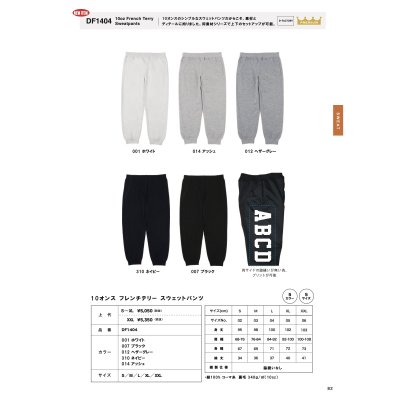 画像3: 10.0oz フレンチテリースウェットパンツ [DF1404] D-FACTORY-ディーファクトリー