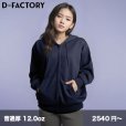画像1: 12.0oz プラチナジップパーカ [DF1408] D-FACTORY-ディーファクトリー (1)