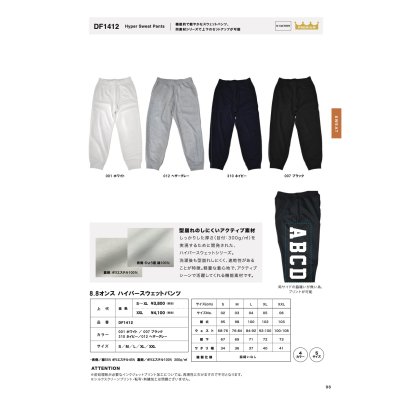 画像3: 8.8oz ハイパースウェットパンツ [DF1412] D-FACTORY-ディーファクトリー