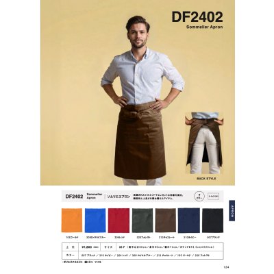 画像2: ソムリエエプロン [DF2402] D-FACTORY-ディーファクトリー