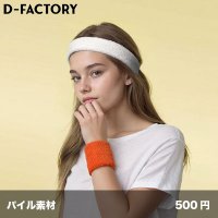 ヘアバンド [DF2901] D-FACTORY-ディーファクトリー