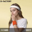 画像1: リストバンド [DF2902] D-FACTORY-ディーファクトリー (1)