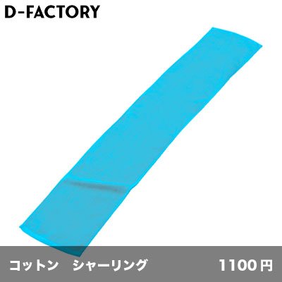画像1: 今治産 カラーマフラータオル [DF3402] D-FACTORY-ディーファクトリー