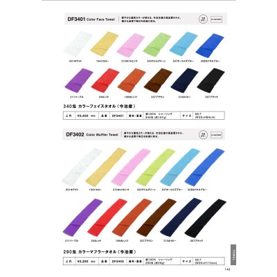 画像3: 今治産 カラーミニタオル [DF3403] D-FACTORY-ディーファクトリー