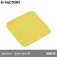 画像1: 今治産 カラーミニタオル [DF3403] D-FACTORY-ディーファクトリー (1)