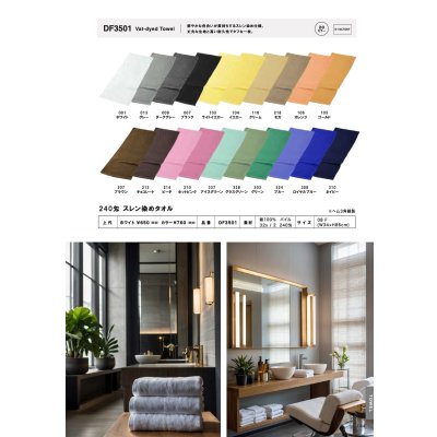 画像2: 240匁 スレン染めタオル [DF3501] D-FACTORY-ディーファクトリー