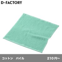 100匁 スレン染めオシボリ [DF3502] D-FACTORY-ディーファクトリー