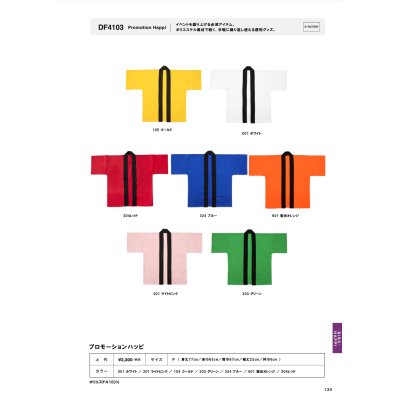 画像2: プロモーションハッピ [DF4103] D-FACTORY-ディーファクトリー