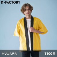 プロモーションハッピ [DF4103] D-FACTORY-ディーファクトリー