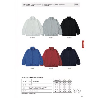画像2: プレミアム プロモーションジャケット [DF5501] D-FACTORY-ディーファクトリー