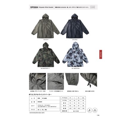 画像3: ウインドフーディ ヤッケ [DF5504] D-FACTORY-ディーファクトリー