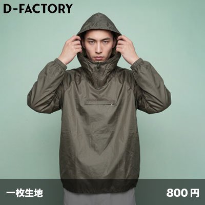 画像1: ウインドフーディ ヤッケ [DF5504] D-FACTORY-ディーファクトリー