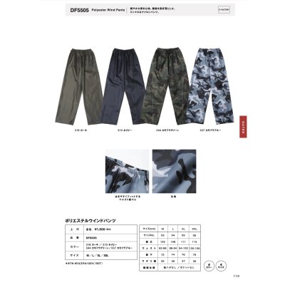 画像3: ウインドヤッケ パンツ [DF5505] D-FACTORY-ディーファクトリー