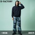 画像1: ウインドヤッケ パンツ [DF5505] D-FACTORY-ディーファクトリー (1)