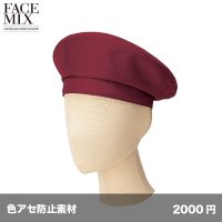 ベレー帽 [FA9673] FACEMIX-フェイスミックス