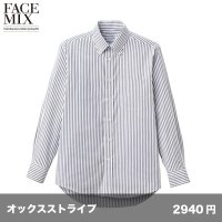 ストライプ長袖シャツ [FB4508U] FACEMIX-フェイスミックス