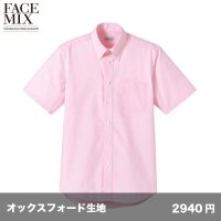 オックスフォード半袖シャツ [FB4511U] FACEMIX-フェイスミックス