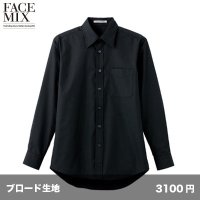 ブロードレギュラーカラー長袖シャツ [FB4526U] FACEMIX-フェイスミックス