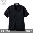 画像1: 半袖オープンカラーシャツ [FB4529U] FACEMIX-フェイスミックス (1)