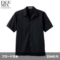 半袖オープンカラーシャツ [FB4529U] FACEMIX-フェイスミックス