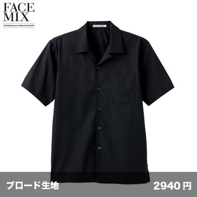 画像1: 半袖オープンカラーシャツ [FB4529U] FACEMIX-フェイスミックス