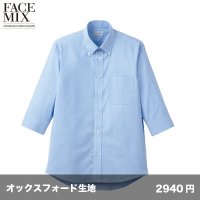 オックスフォード七分袖シャツ [FB4555U] FACEMIX-フェイスミックス