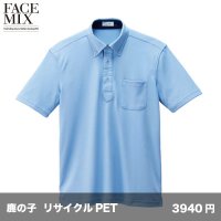 リサイクルPETポロシャツ [FB4569U] FACEMIX-フェイスミックス