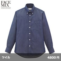 デニム調 長袖シャツ [FB4570U] FACEMIX-フェイスミックス