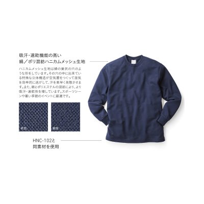 画像4: ハニカム長袖Tシャツ（リブ有） [HNC-204] seventeen verglebee-セブンティーンヴェーグルビー