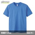 画像1: 4.4oz ドライTシャツ [00300] glimmer-グリマー  (1)