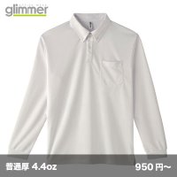 ドライボタンダウン 長袖ポロシャツ(ポケット付) [00314] glimmer-グリマー