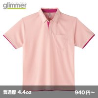 4.4ozドライ ボタンダウン レイヤードポロシャツ(ポケット付) [00315] glimmer-グリマー