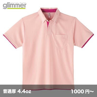 画像1: 4.4ozドライ ボタンダウン レイヤードポロシャツ(ポケット付) [00315] glimmer-グリマー