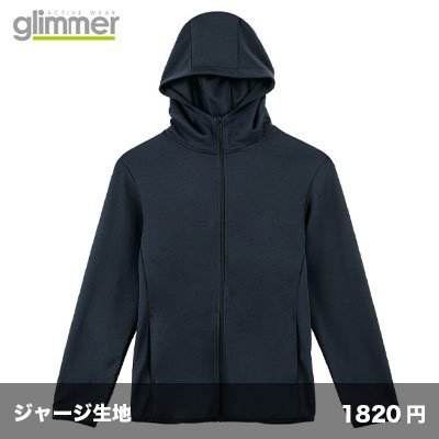 画像1: ドライスウェット ジップパーカ [00342] glimmer-グリマー