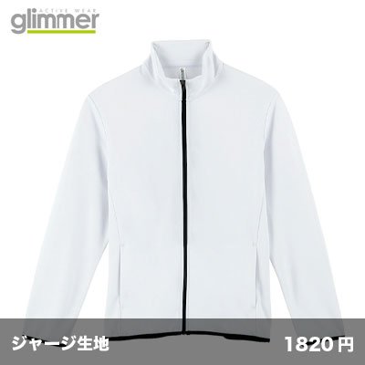 画像1: ドライスウェット ジップジャケット [00344] glimmer-グリマー