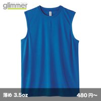 3.5oz インターロックドライノースリーブ [00353] glimmer-グリマー 