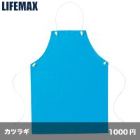 コットンループエプロン [MK7000] LIFEMAX-ライフマックス