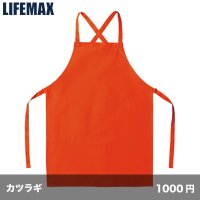 コットンクロスエプロン [MK7001] LIFEMAX-ライフマックス