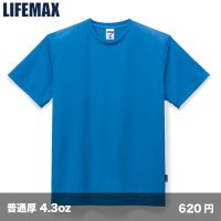 4.3oz ドライTシャツ(ポリジン加工) [MS1154] LIFEMAX-ライフマックス